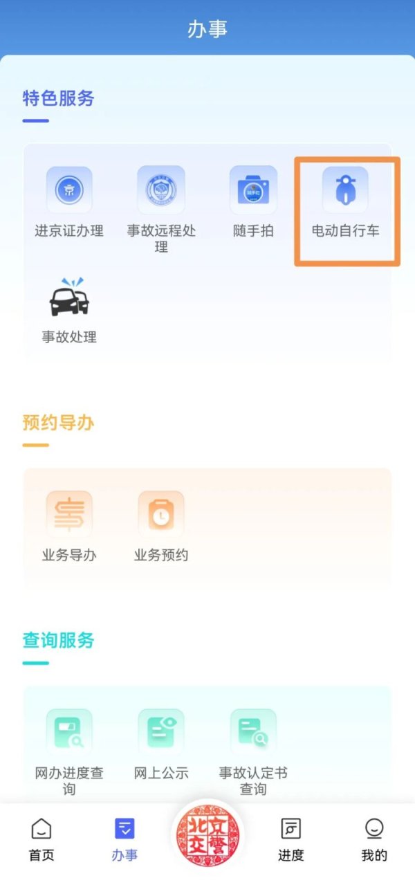 券商配资 事关电动自行车！“北京交警”APP新功能上线
